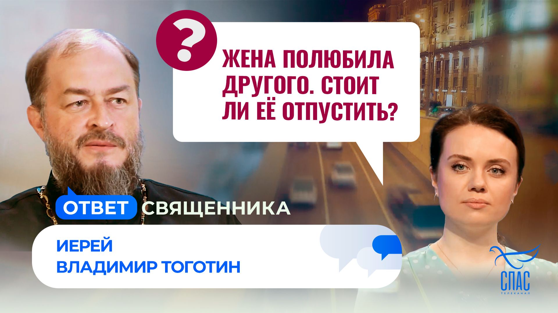 Жена полюбила другого. Стоит ли её отпустить?