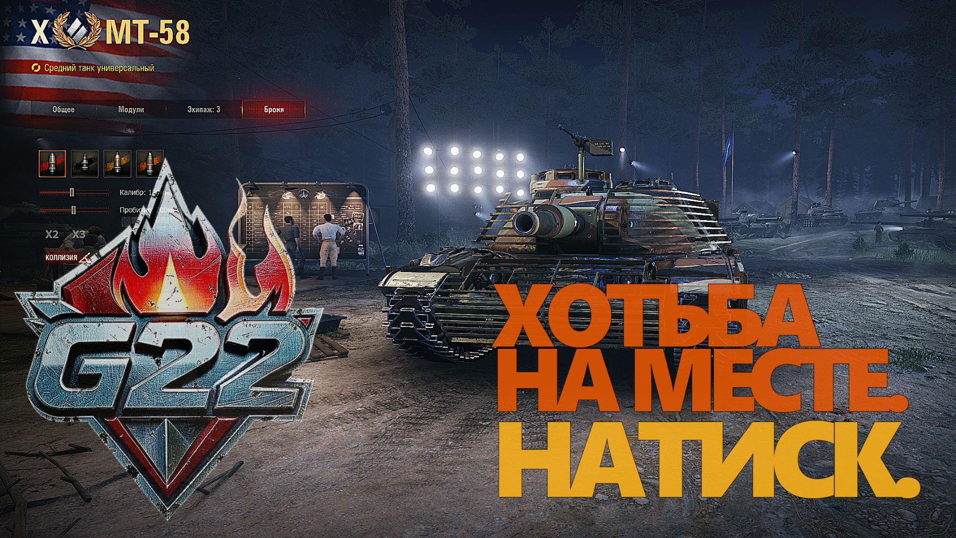 НАТИСК. ХОДЬБА НА МАСТЕ. #ГЕНЕРАЛ #МИРТАНКОВ