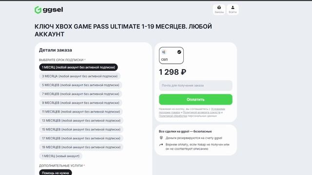 Как купить и активировать Xbox Game Pass Ultimate в 2026