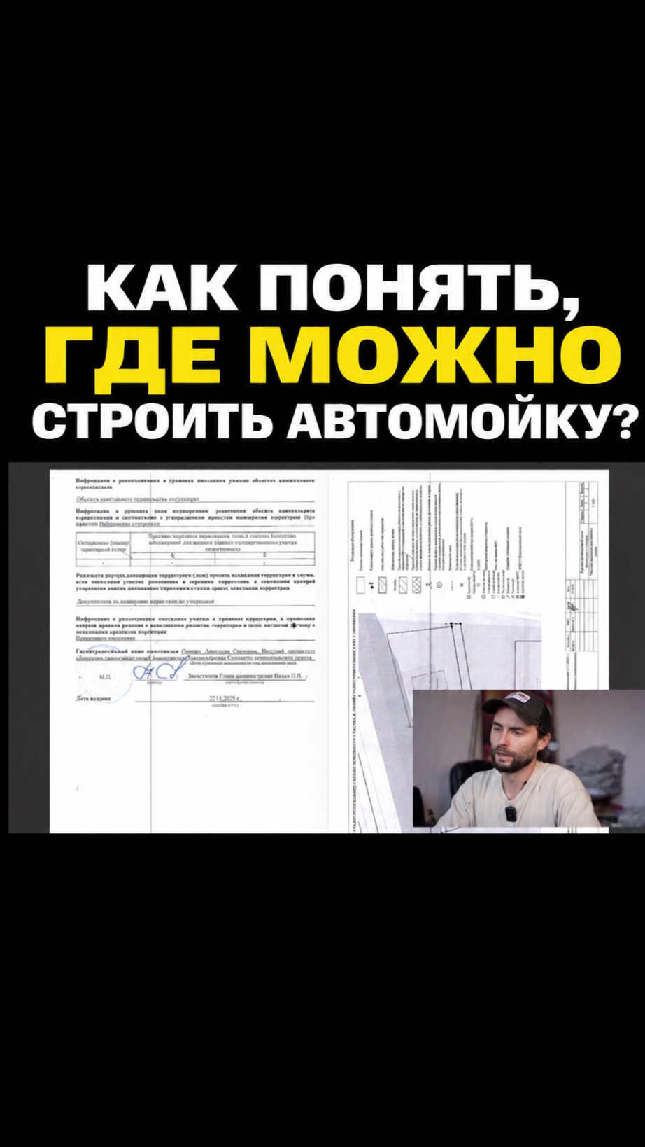 КАК ПОНЯТЬ, ГДЕ МОЖНО СТРОИТЬ АВТОМОЙКУ?