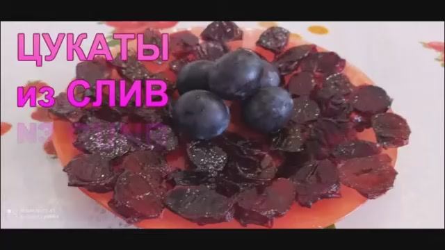 Заготовки из фруктов!