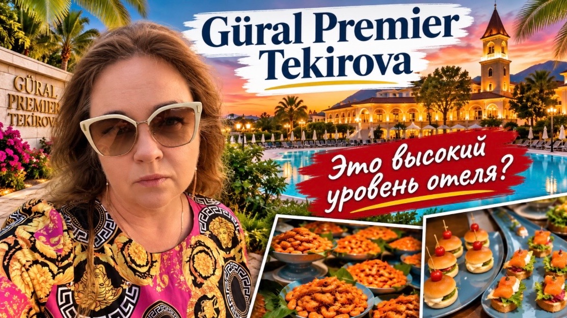 #6 Это ВСЁ включено? Gural Premier Tekirova в Турции. Обзор территории.Рассвет в Текирова.Крутое шоу