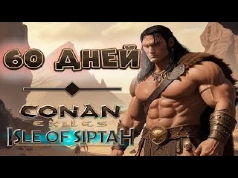 60 ДНЕЙ ХАРДКОРА в CONAN EXILE. Это был долгий путь