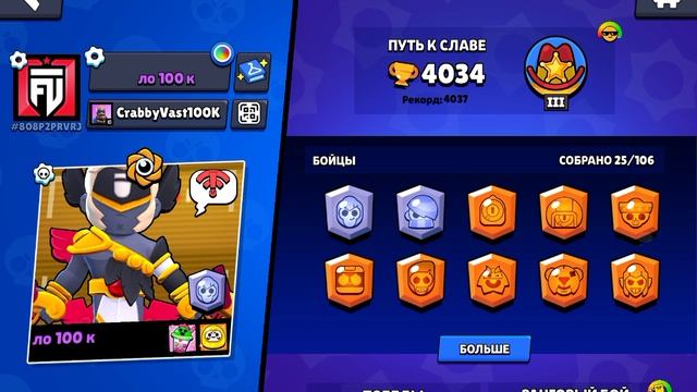 Brawl Stars