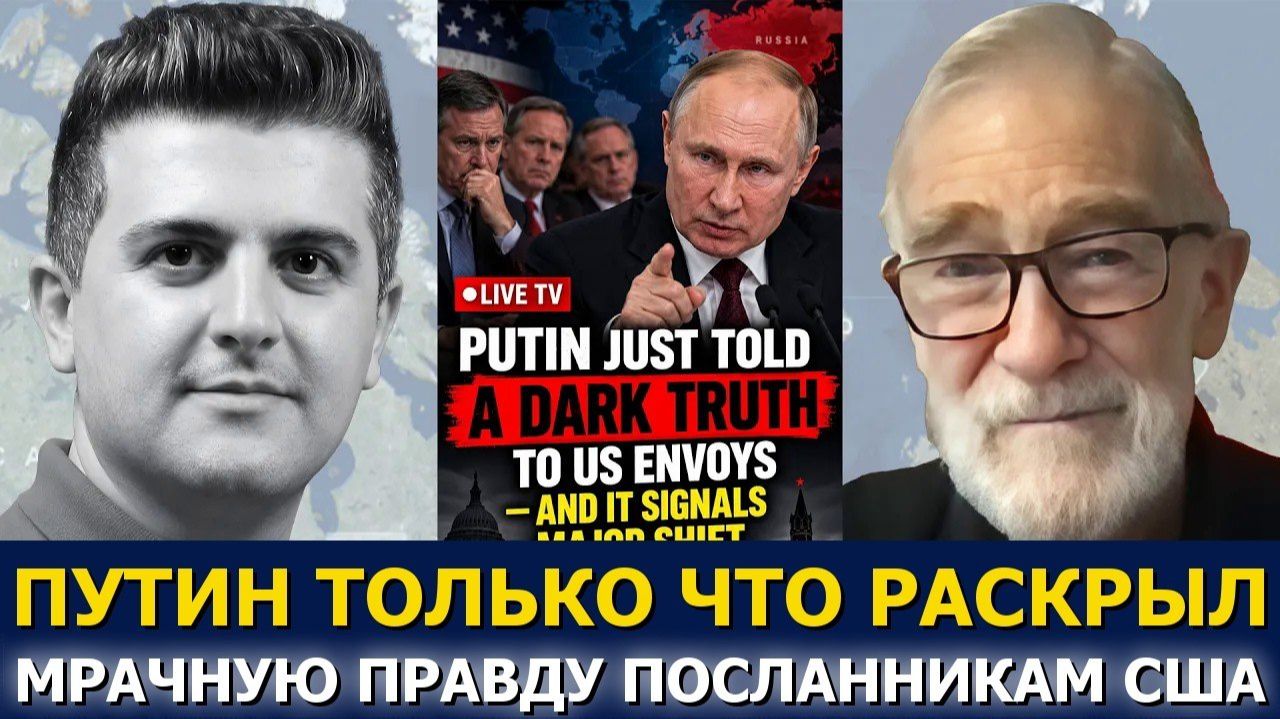 Рэй Макговерн꞉ 7 минут смешанных сигналов Путина посланникам США → 👤 #Dialogue_Works_Русский →
