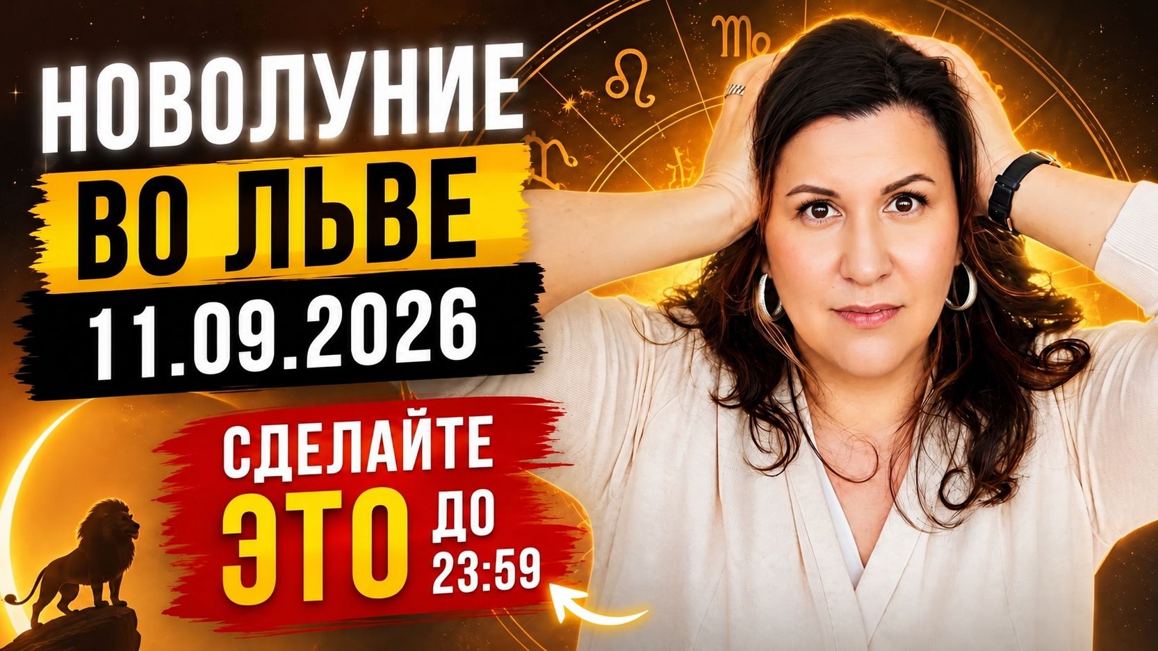 Новолуния и Полнолуния