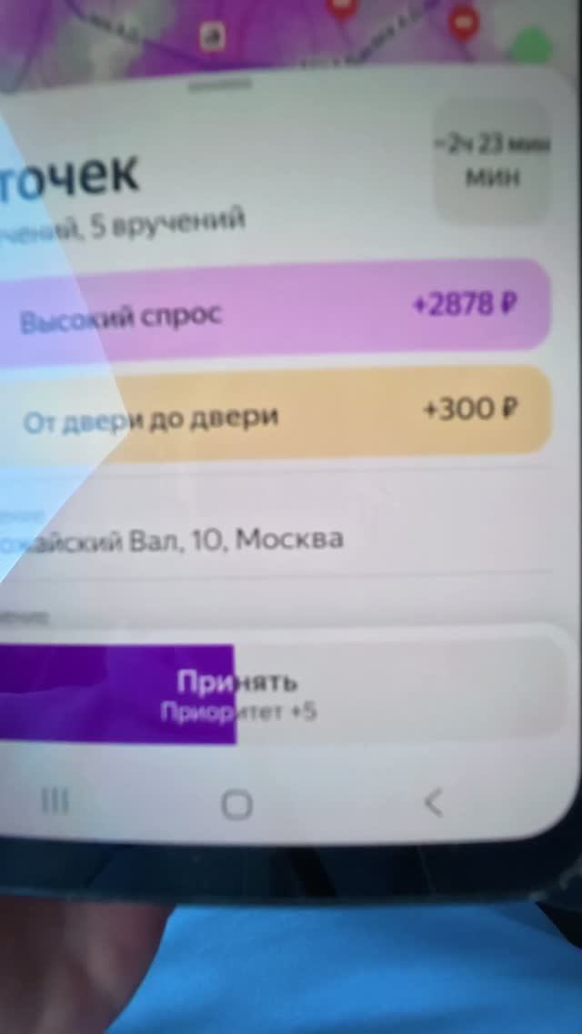 День курьера (Shorts)