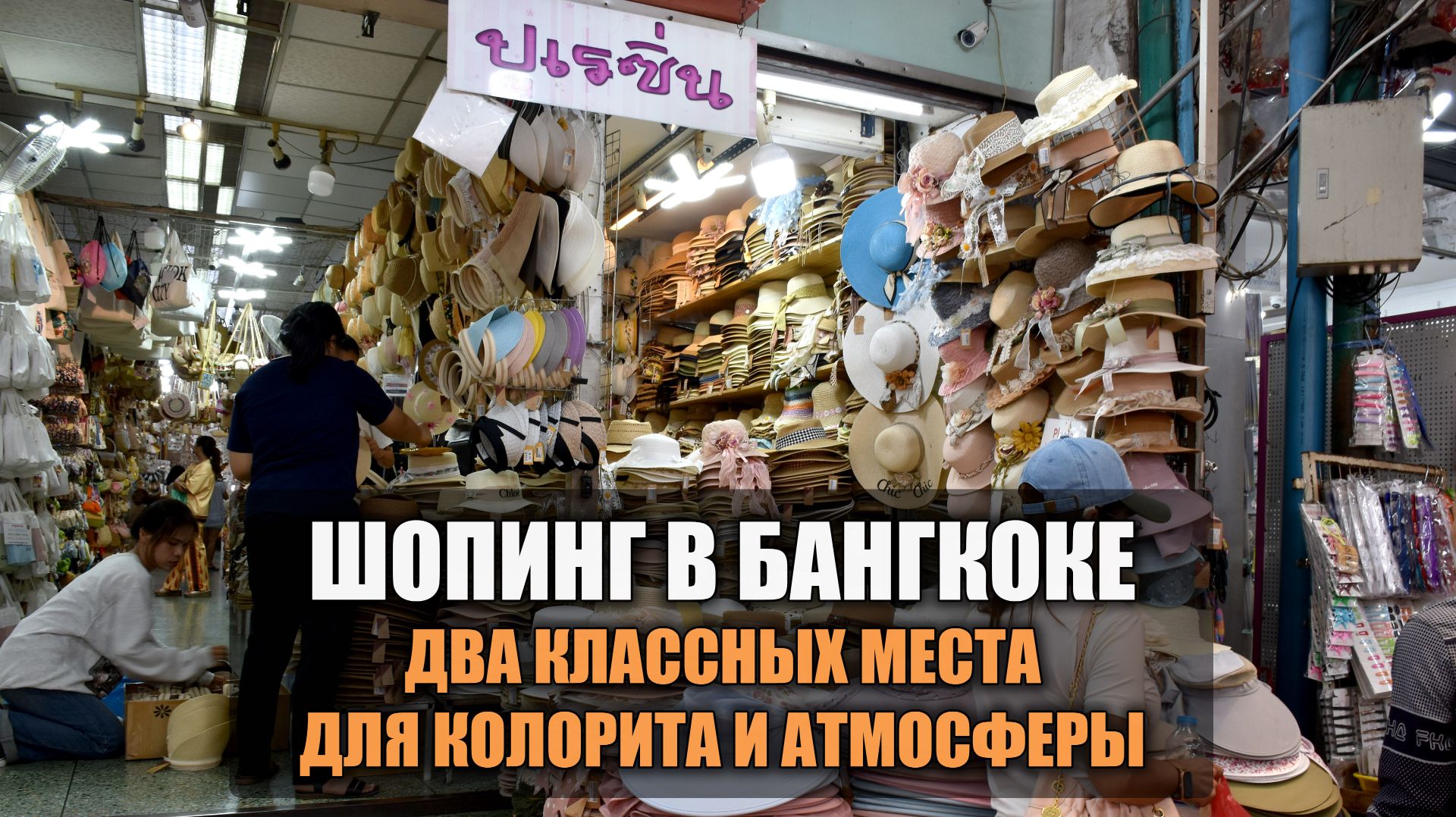 Таиланд
