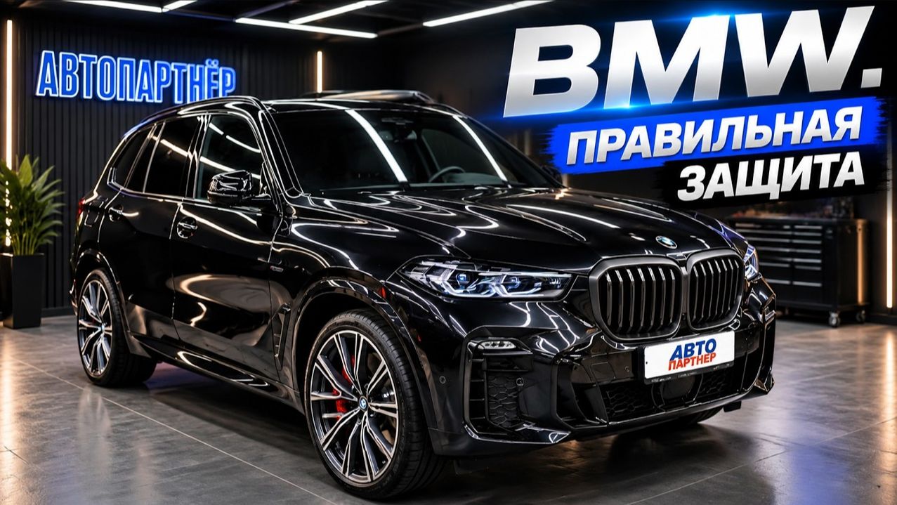BMW. Защита от угона в Санкт-Петербурге.