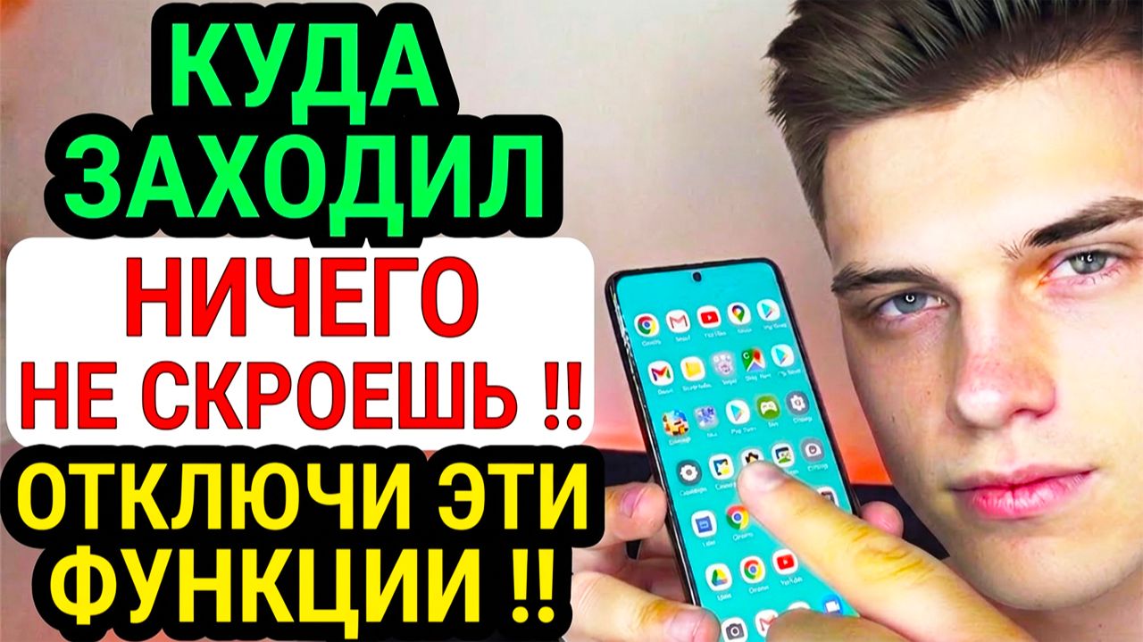 Как Посмотреть КУДА ЗАХОДИЛ Человек в ТЕЛЕФОНЕ, на Каких Сайтах Был и Какие Видео Посмотрел