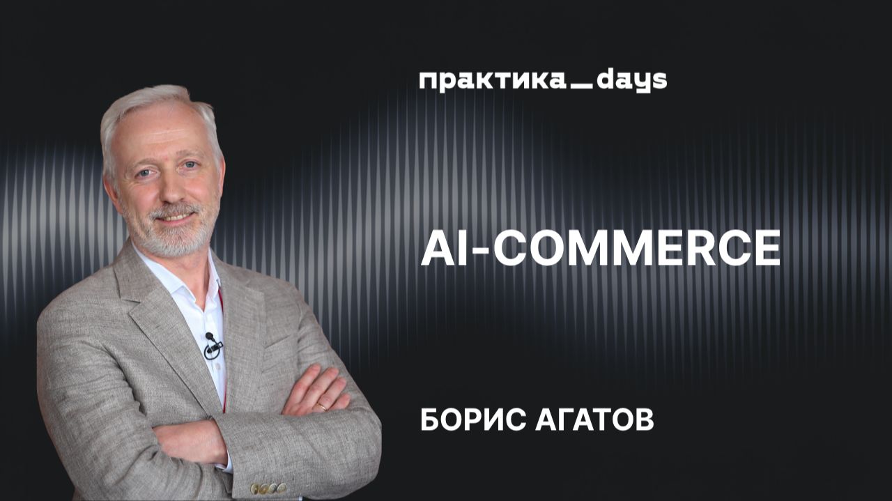 ″Методичка″. Разговоры о e-commerce и ритейле с экспертами