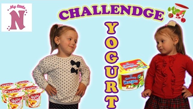 Йогурт челлендж отгадываем вкусы йогуртов YOGURT Challenge