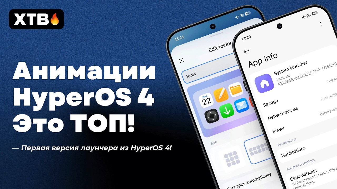 🔥Новые АНИМАЦИИ в HyperOS 4? // Установил Лаунчер из HyperOS 4!