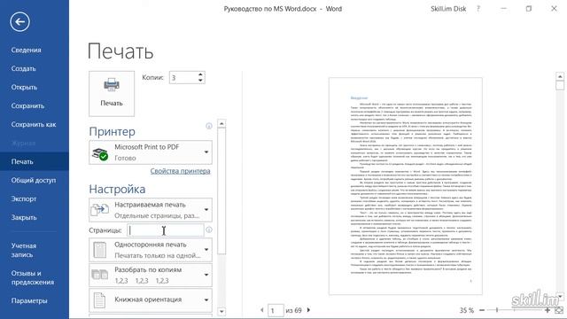 Как распечатать документ Word