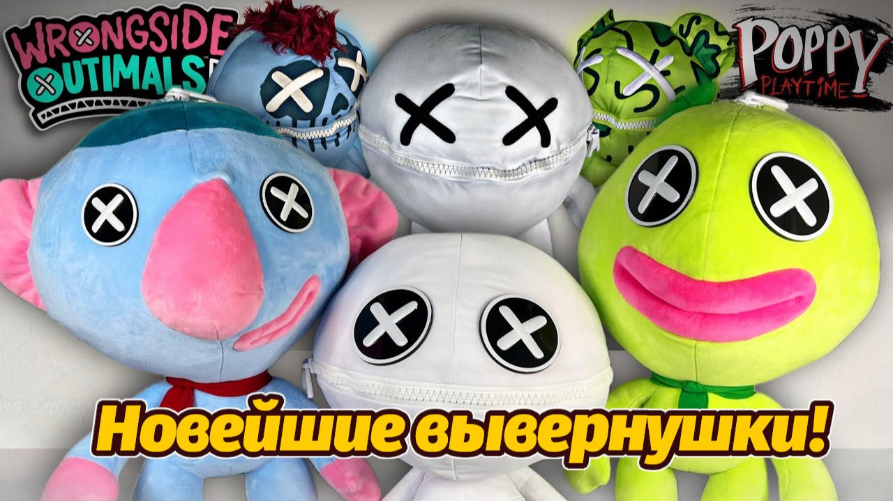 Давайте новых плюшей! Улыбающиеся твари Poppy Playtime? от It's Lightning и Buggy Huggy рус. дубляж