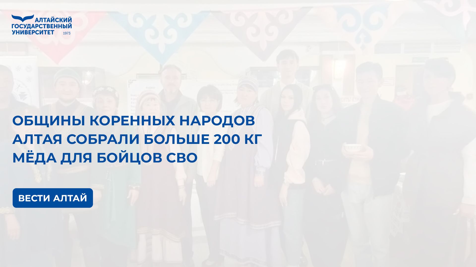 Общины коренных народов Алтая собрали больше 200 кг мёда для бойцов СВО | Вести Алтай