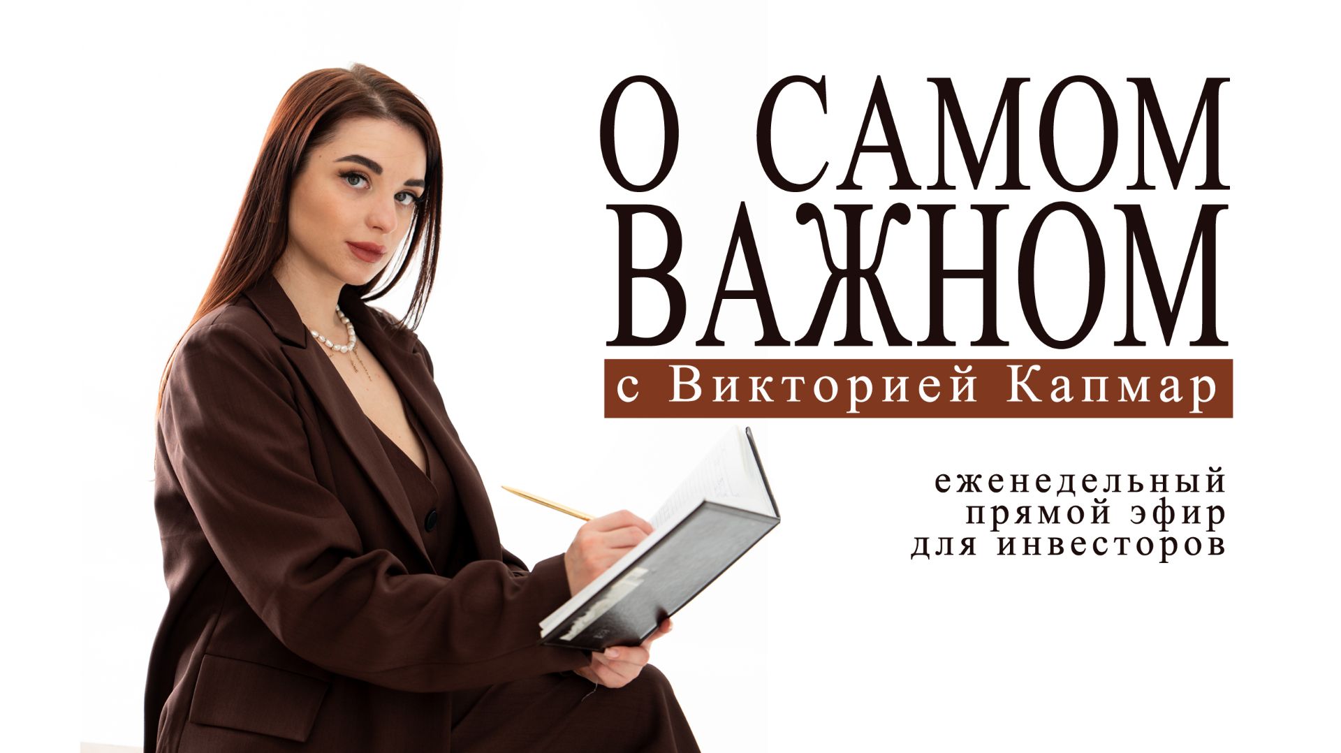 Дефолты в облигациях: долго это будет продолжаться? 115 эфир О Самом Важном с Капмар от 08.09.2026