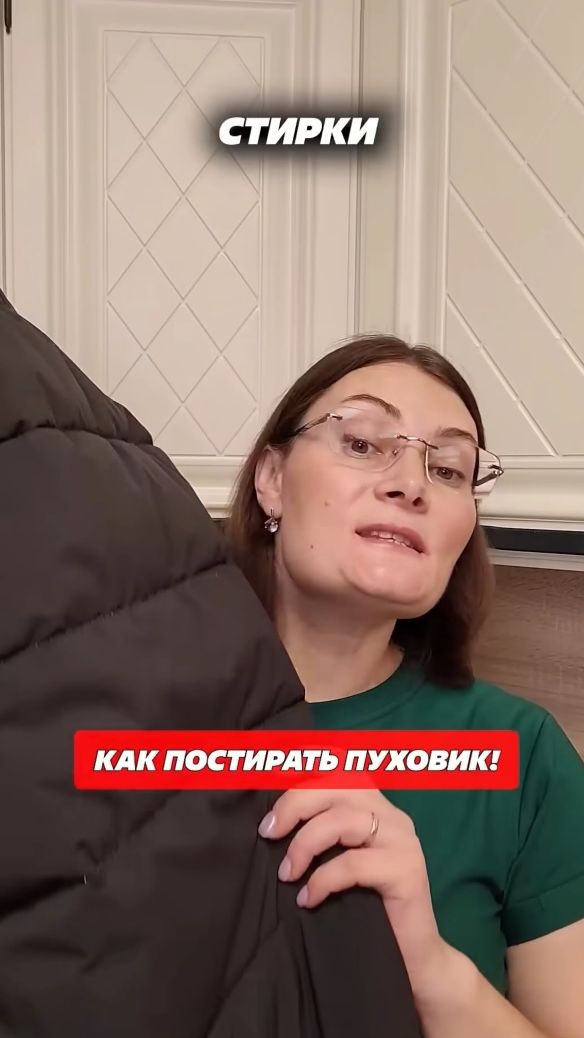 Как постирать пуховик! #пуховик #стирка #стираю #лайфхак #советы #чистка #вещи #мытье #ручнаястирка