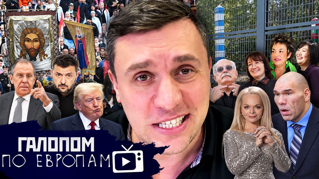 Попытка Уиткоффа, Подлянка Бондаренко, Львиная Долина / Галопом по Европам #1538