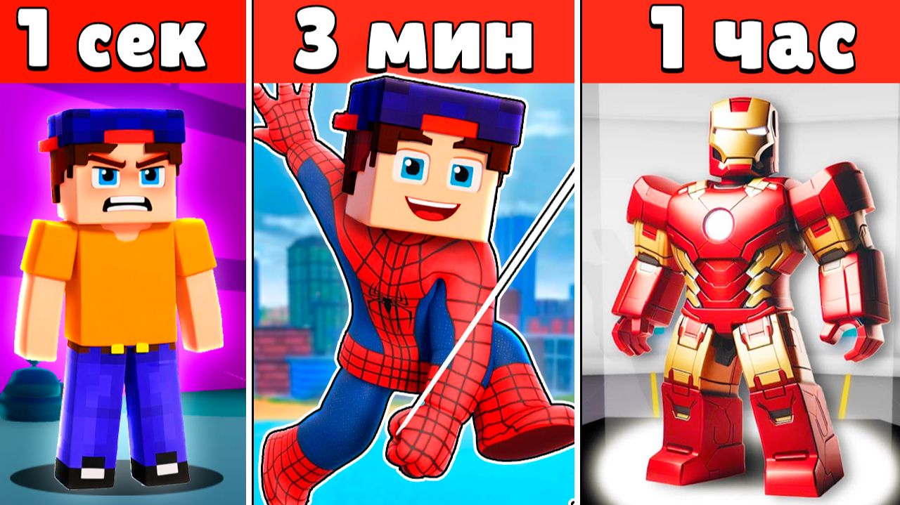 Я СТАЛ САМЫМ СИЛЬНЫМ В ROBLOX: ЭВОЛЮЦИЯ СУПЕРГЕРОЕВ в Roblox