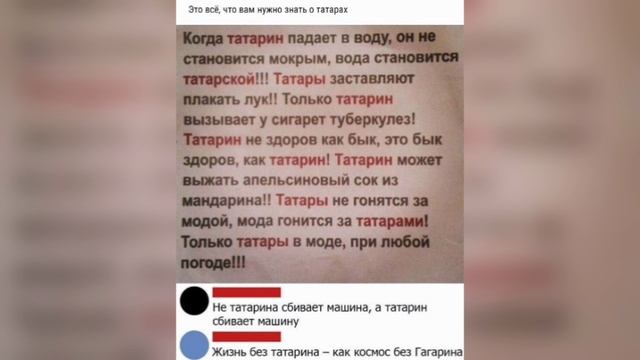 Татарские приколы