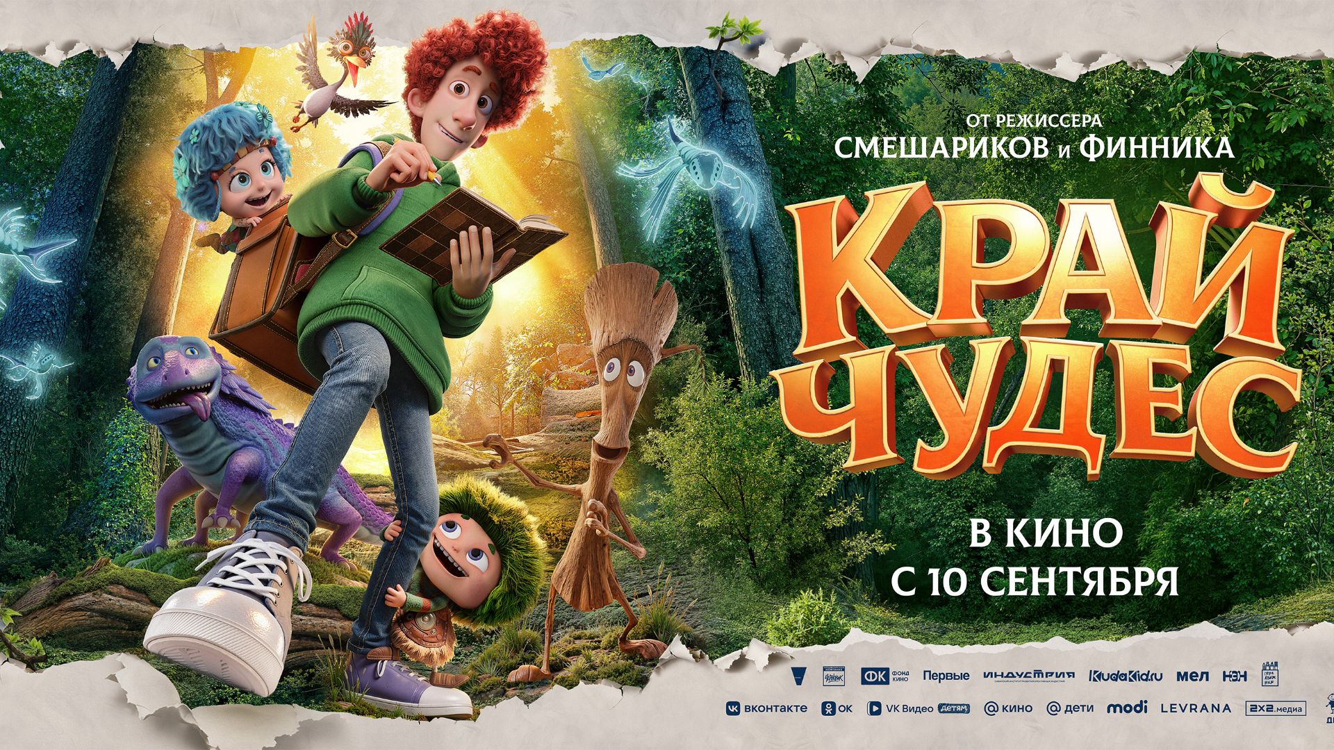 Край чудес