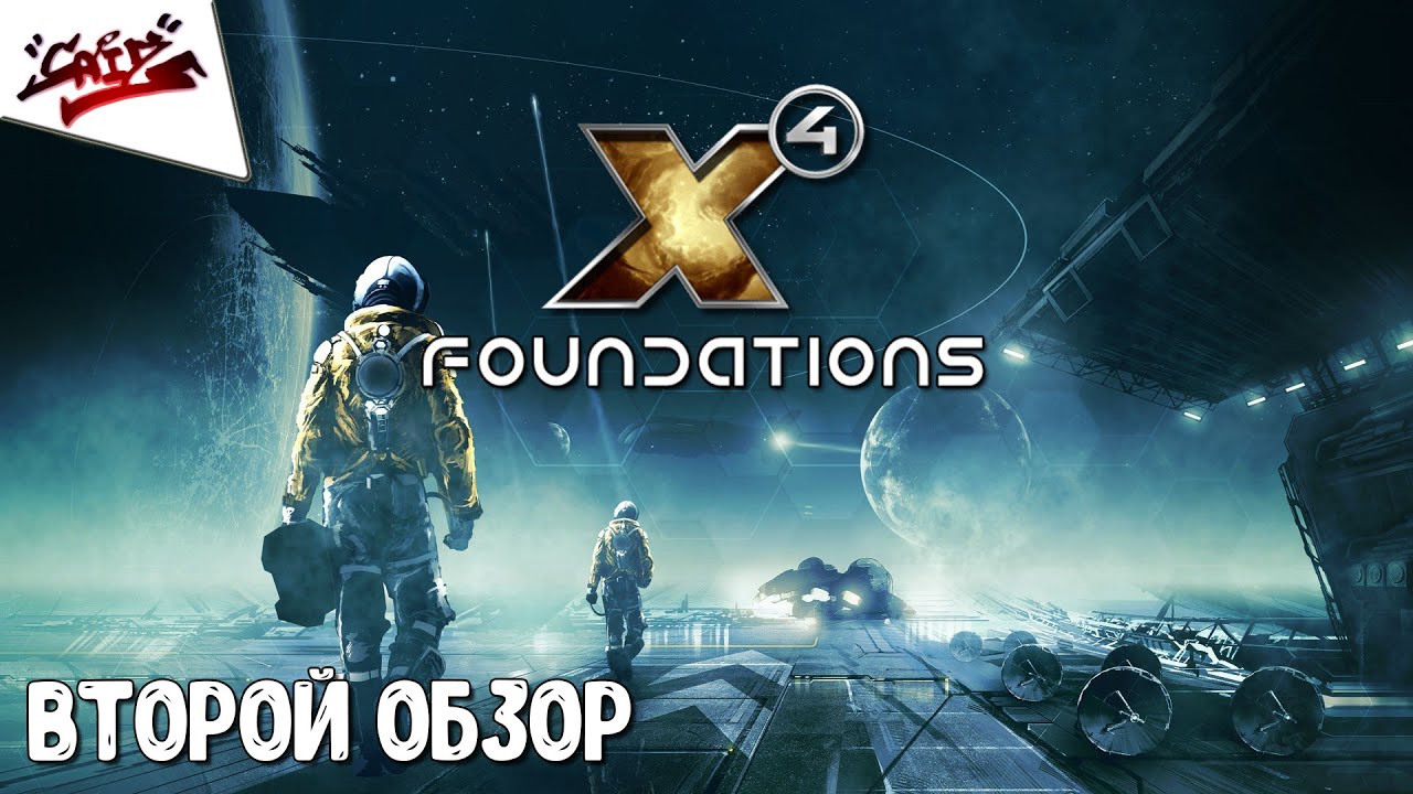 X4: Foundations - Обзор в 2026 году
