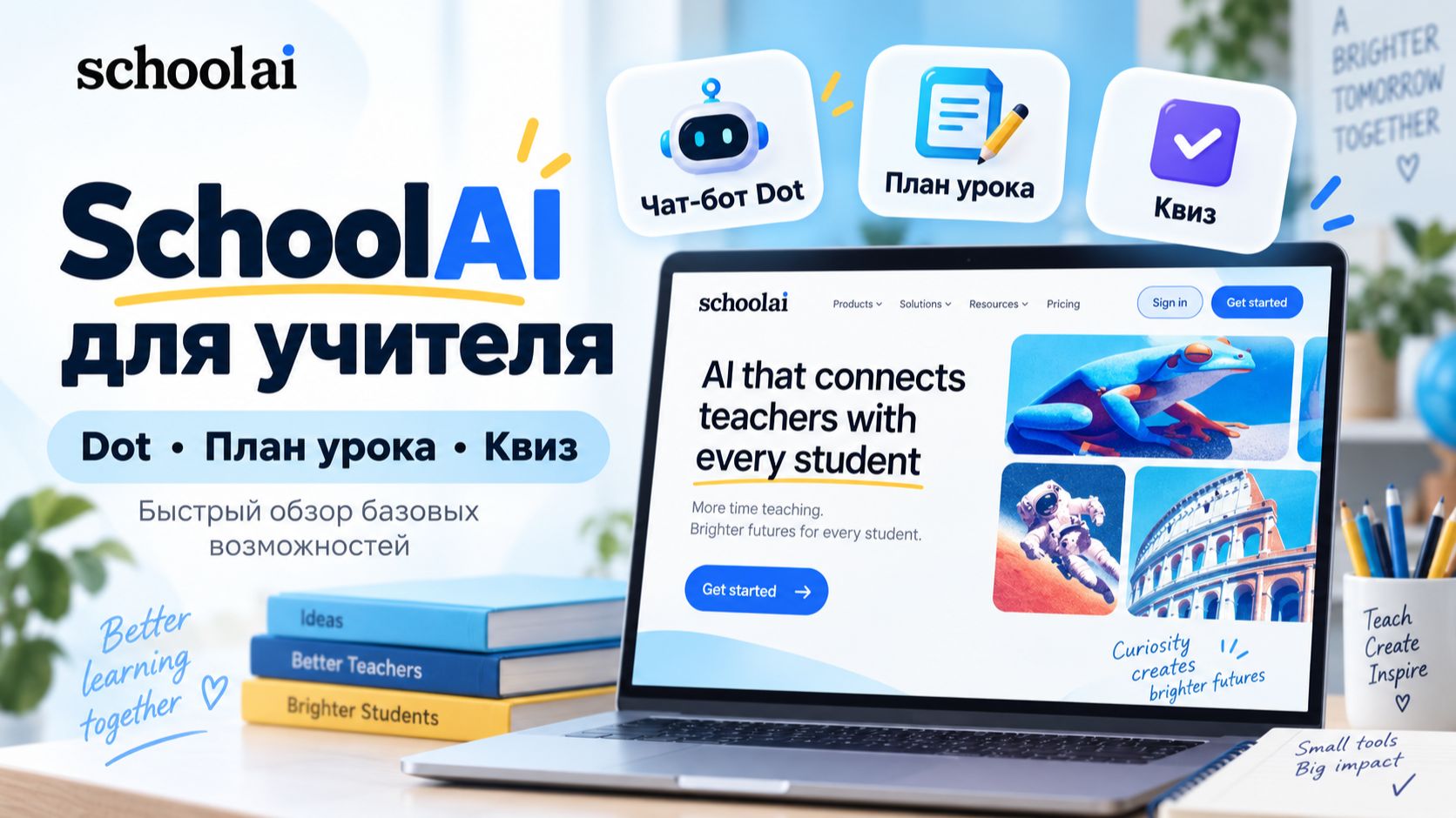 SchoolAI для учителя - обзор возможностей сервиса