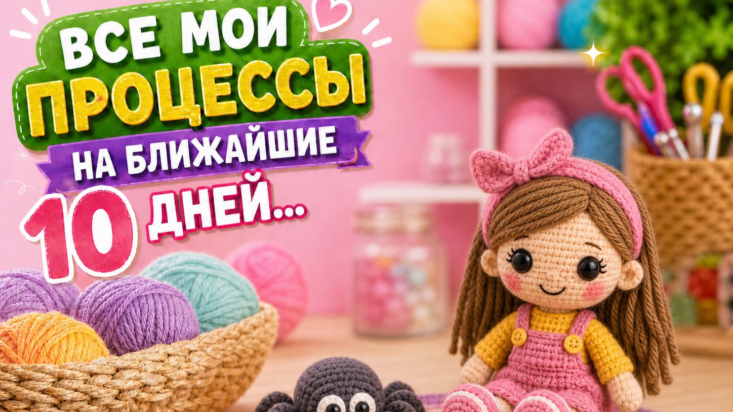 ВЯЗАНИЕ ДЕСЯТИ ДНЕЙ   ЧТО ЖЕ Я УСПЕЛА ПОВЯЗАТЬ И ЧТО СОБИРАЮСЬ ВЗЯТЬ В РАБОТУ