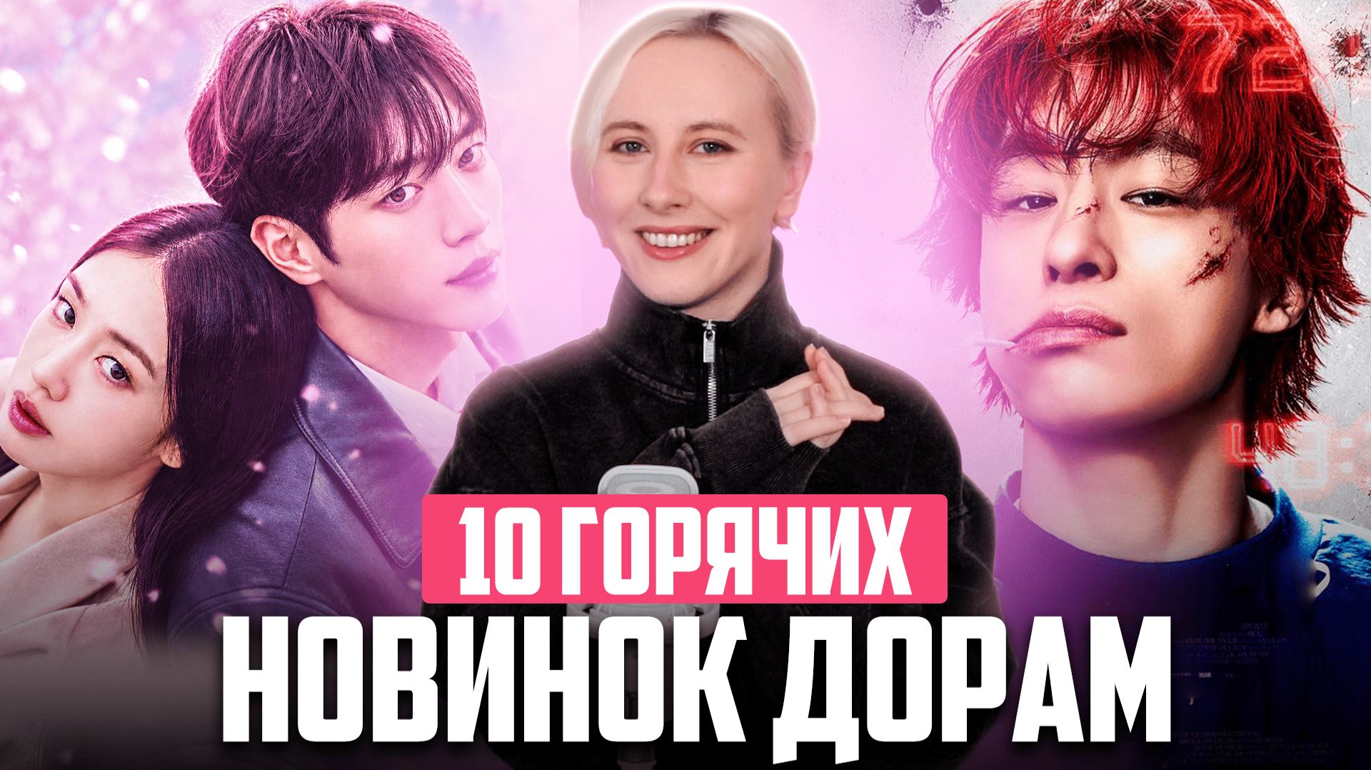 10 НОВЫХ ДОРАМ сентября 2026! 😍 Корейские сериалы и фильмы, которые стоит посмотреть