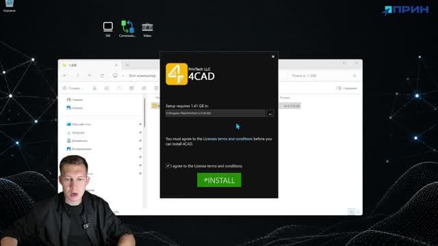 2. Установка 4CAD