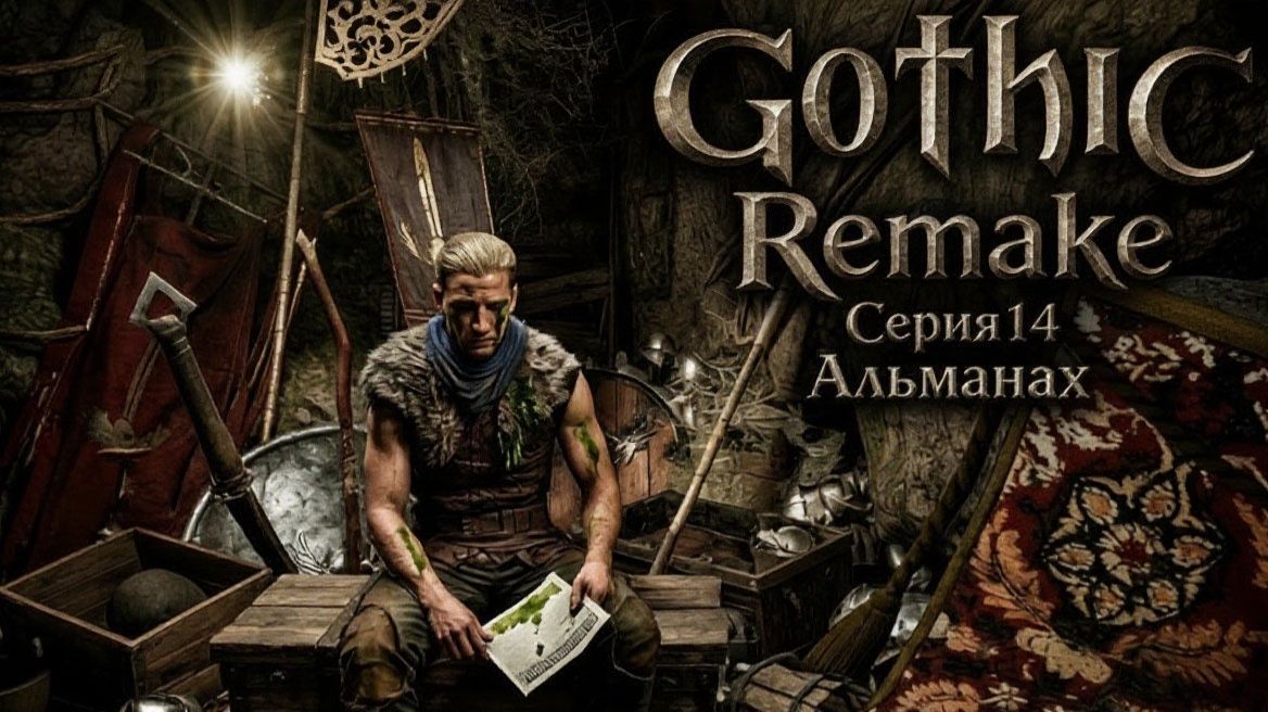 Gothic 1 Remake