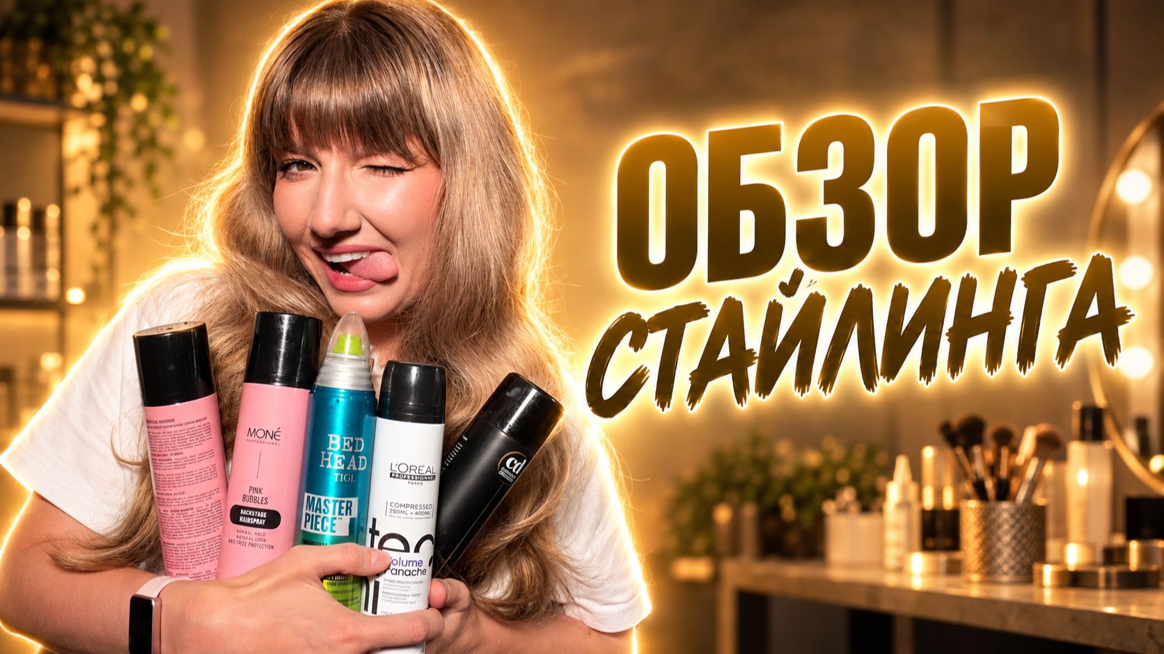 Обзор стайлинга для начинающих стилистов по волосам