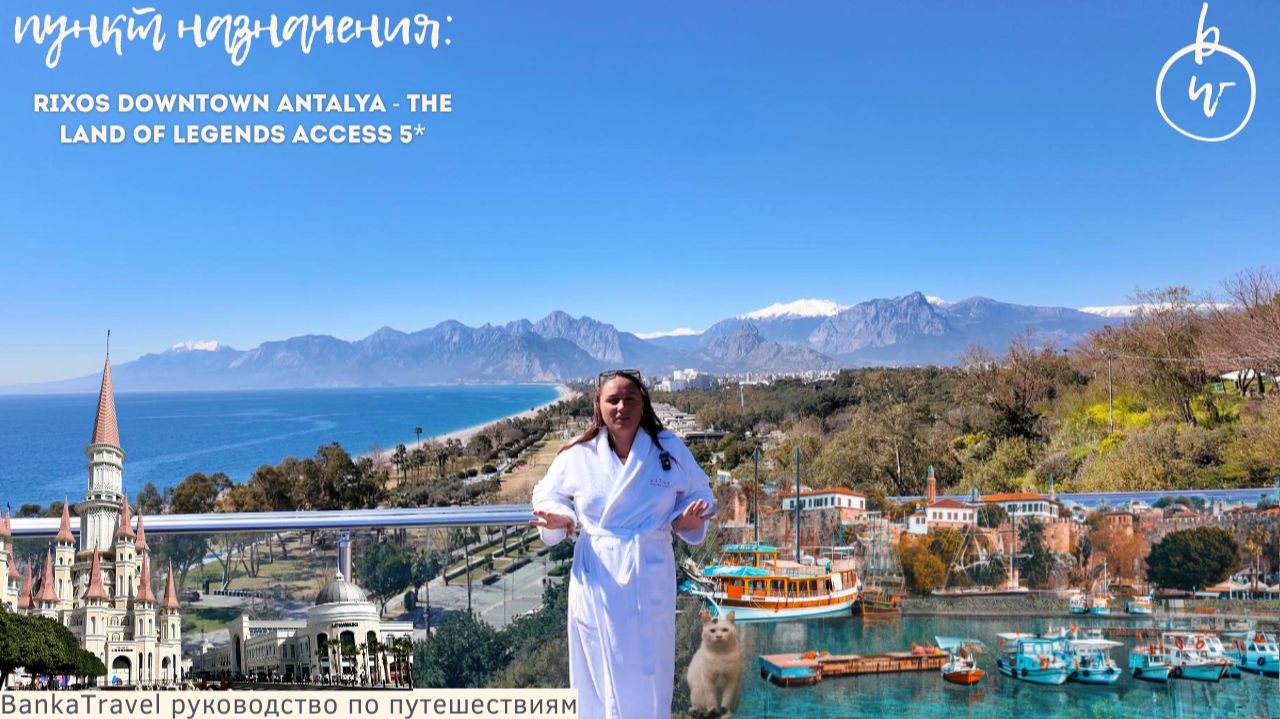 Rixos в Анталье? Море, город и The Land of Legends | Rixos Downtown  обзор отеля