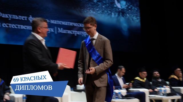 Выпускной факультета физико-математических и естественных наук 2026