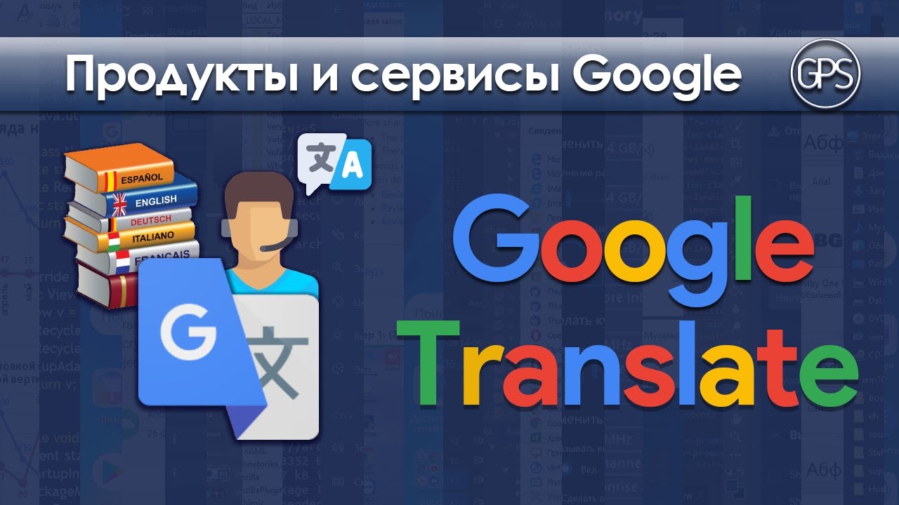 Как переводить сайты с помощью Google Translate