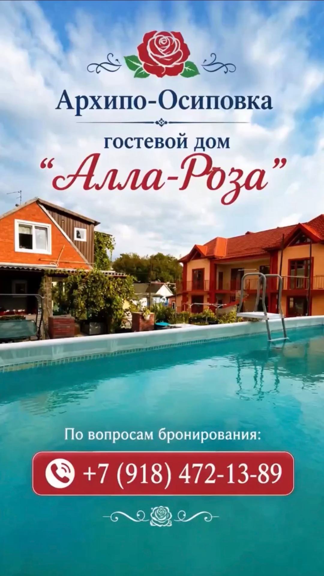 Архипо-Осиповка, гостевой дом "Алла-Роза"