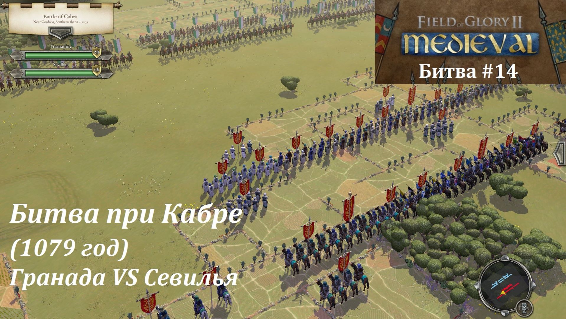 [Field of Glory II] Великие битвы прошлого
