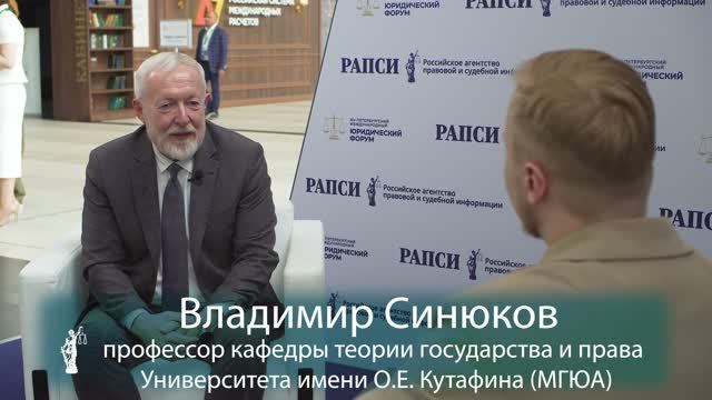 Стирание границ и цифровая трансформация: Синюков о будущем права