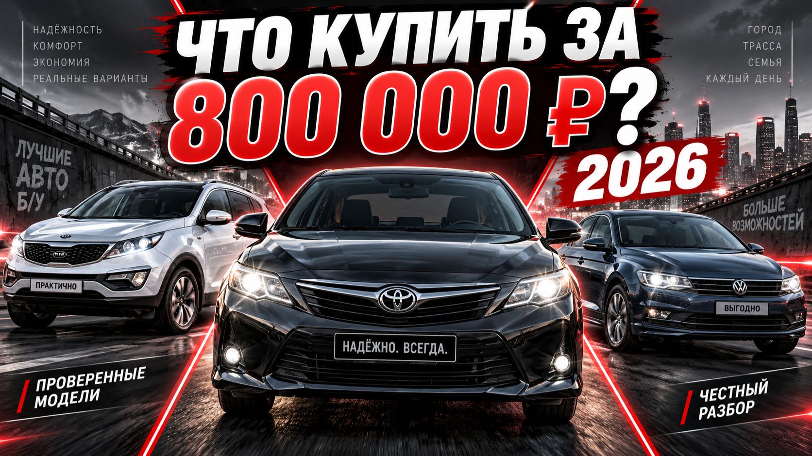 Что купить за...