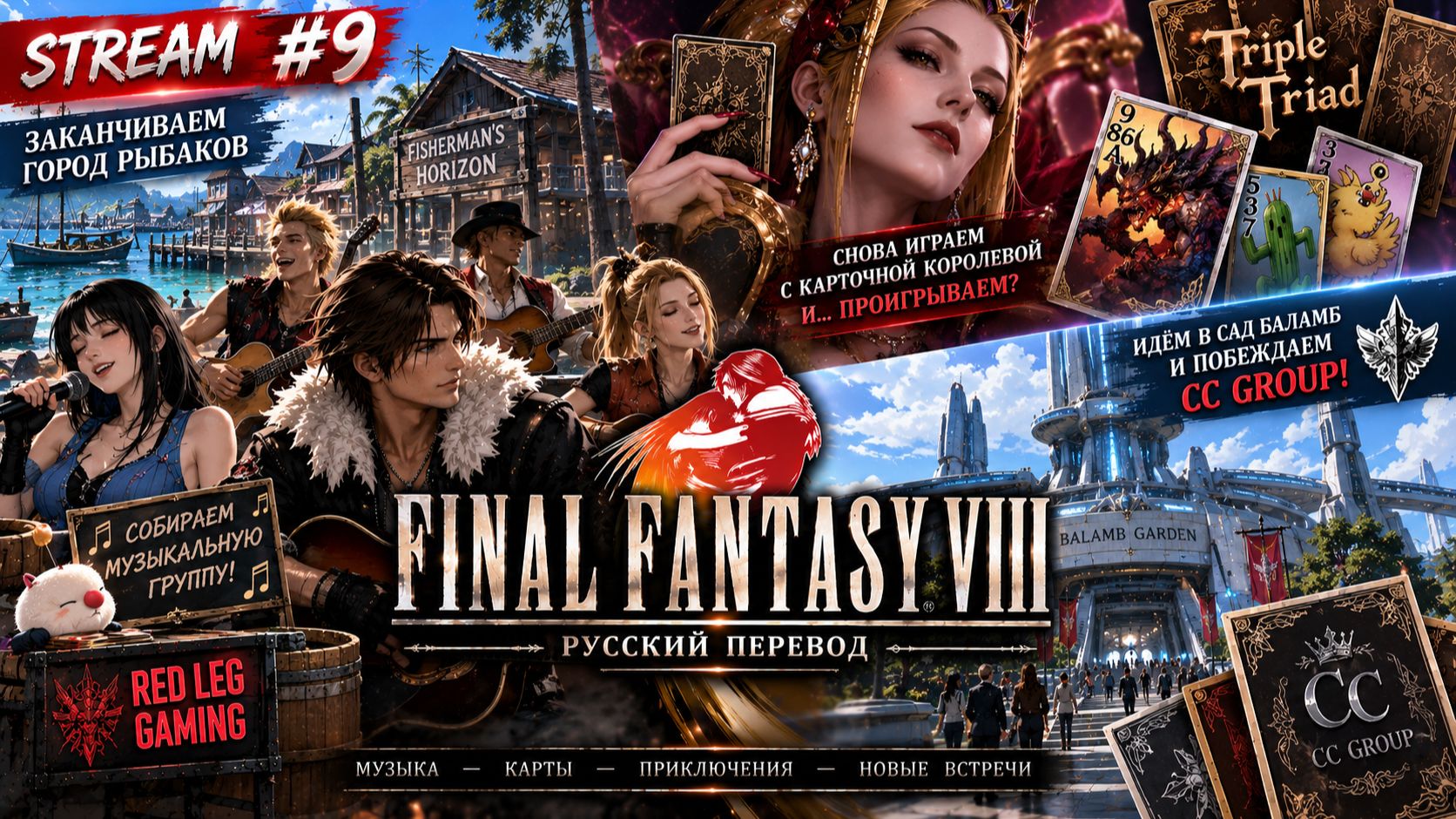 🔴 FINAL FANTASY VIII — Музыка, карты и CC Group! | STREAM #9