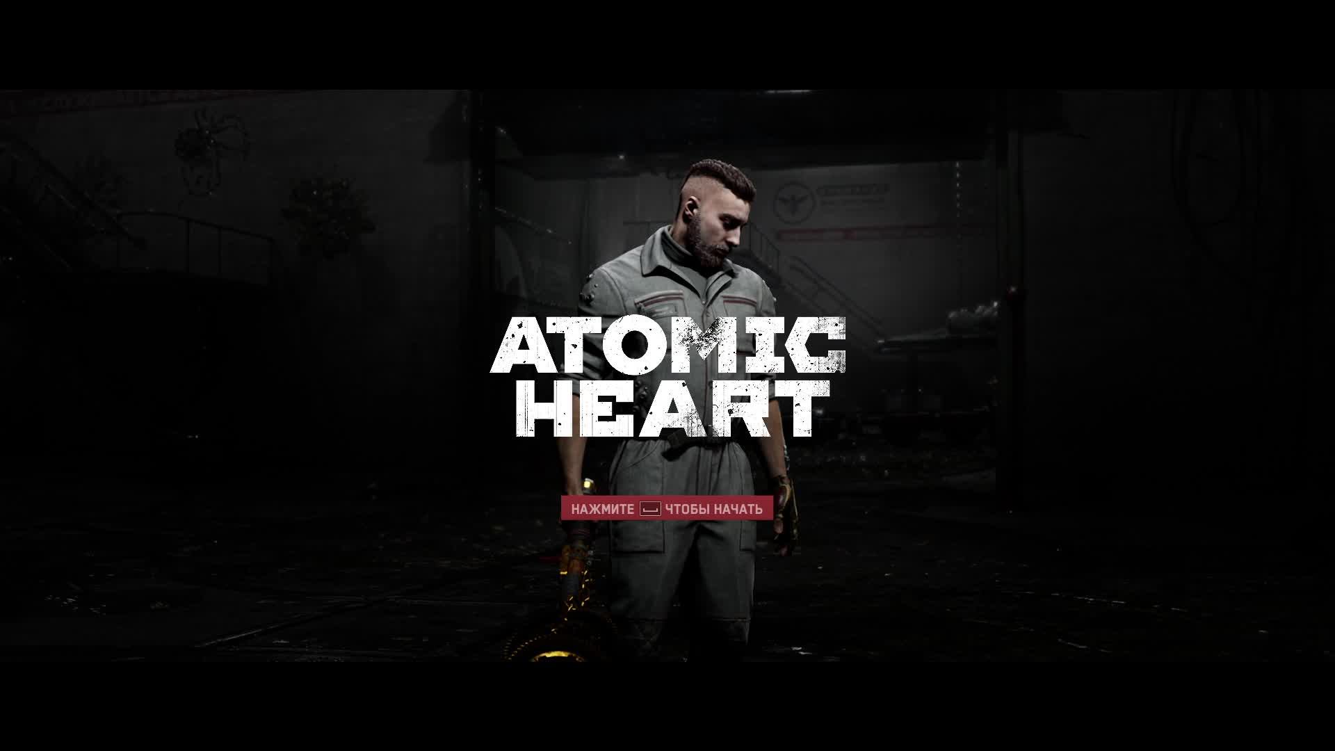 Прохождение игры Atomic Heart (Стрим) в 2026 # 4