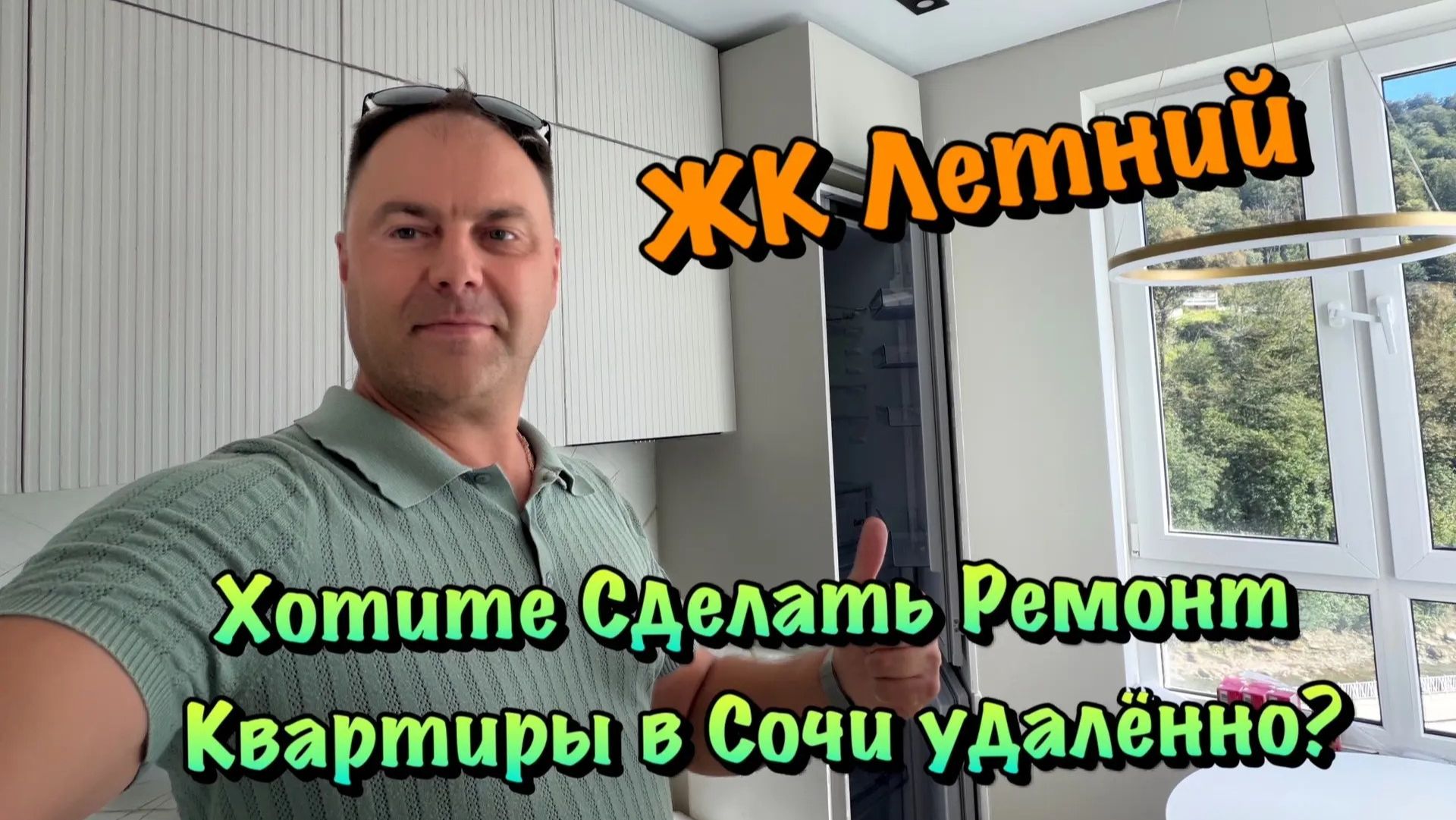 Обзор наших готовых ремонтов в Сочи. Master House