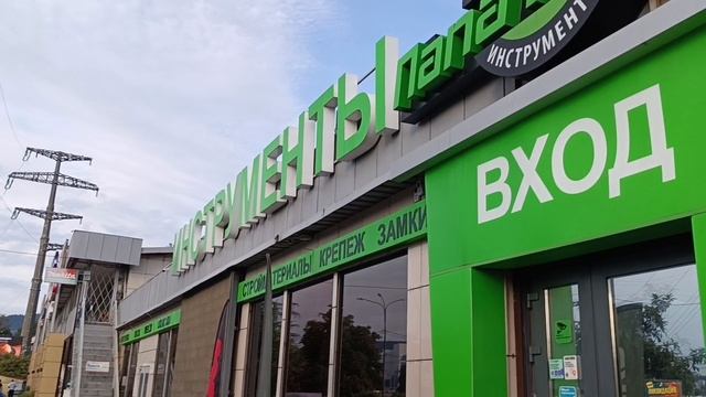 Посетил магазины 