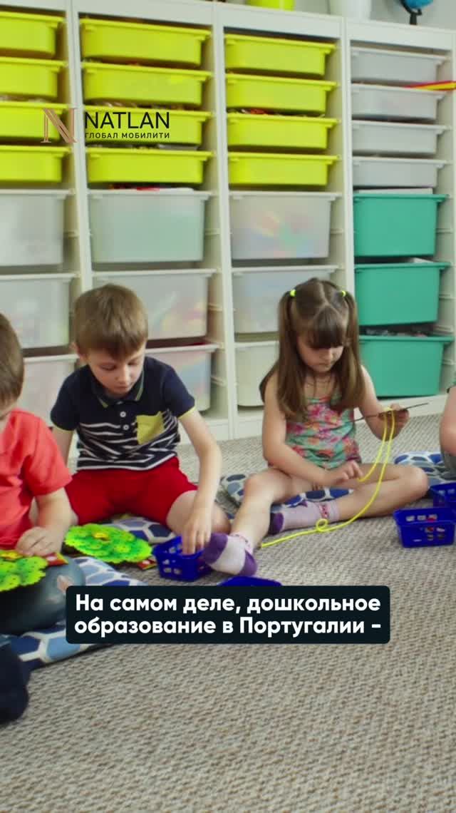 Детские сады в Португалии