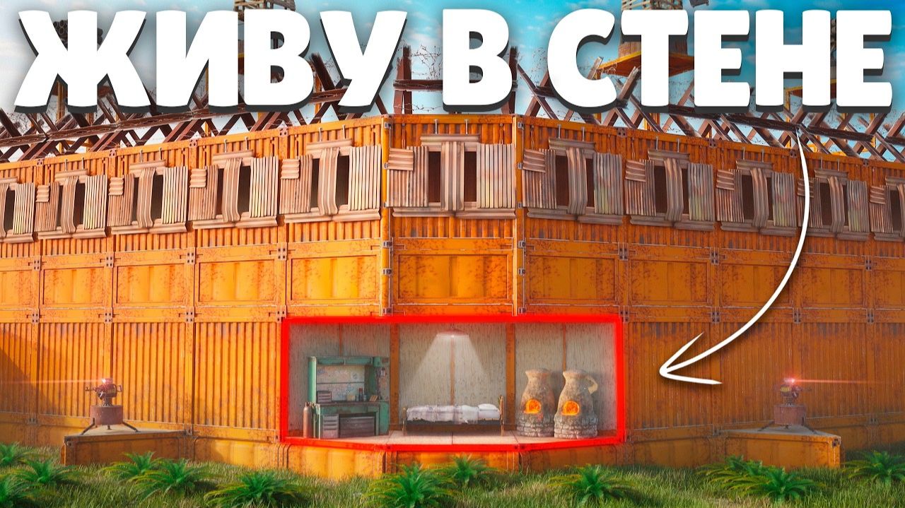 1440р60 ЖИВУ в КИТАЙСКОЙ СТЕНЕ ВЕСЬ ВАЙП и НИКТО ОБ ЭТОМ НЕ ЗНАЕТ в Раст/Rust!