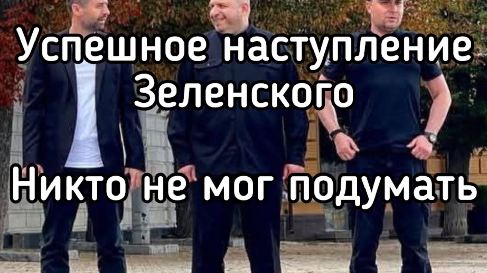 Главное оружие Зеленского. Удар чудовищной силы. Как работает пропаганда ВСУ. Обзор кино