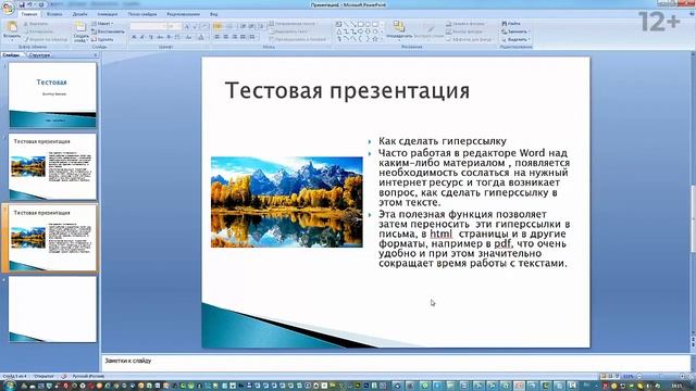 Как работать в PowerPoint | PowerPoint для чайников