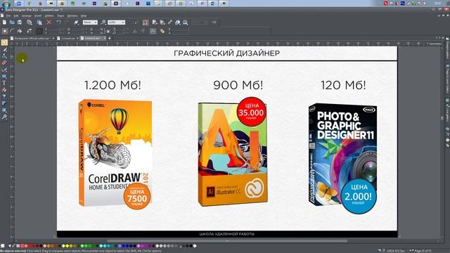 Графический дизайнер. Урок 4. Векторные редакторы