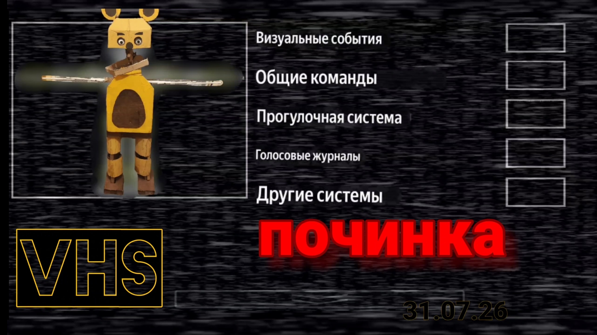 Самодельный аниматроник Beardy fnaf real